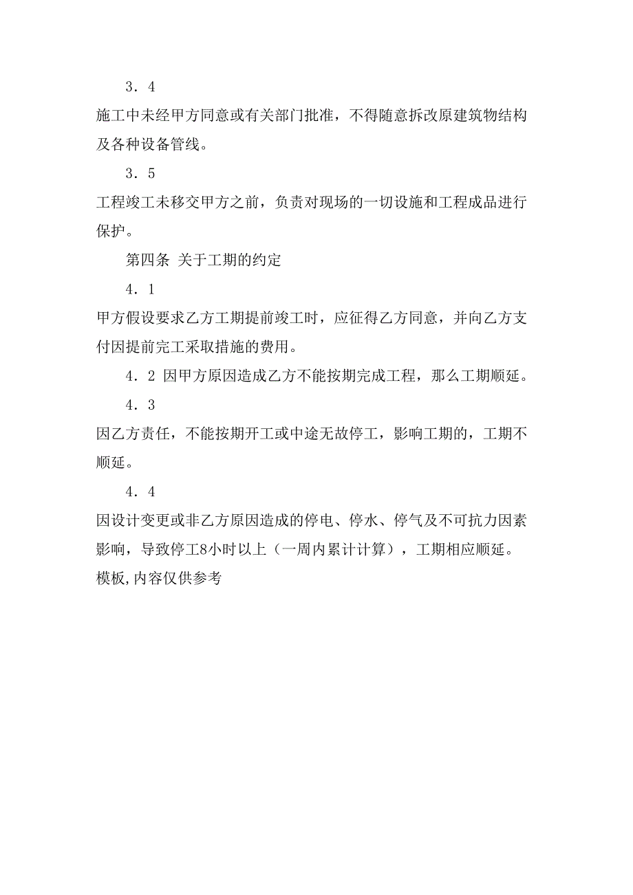 广州大学建筑安装工程施工合同（建筑装修、维修、修缮）.doc_第3页