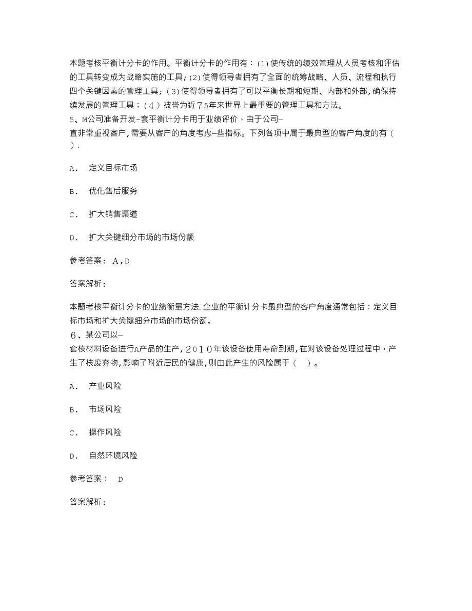 从业资格《会计基础》全真考试卷(附答案)每日一练(2015.3.23).doc_第3页