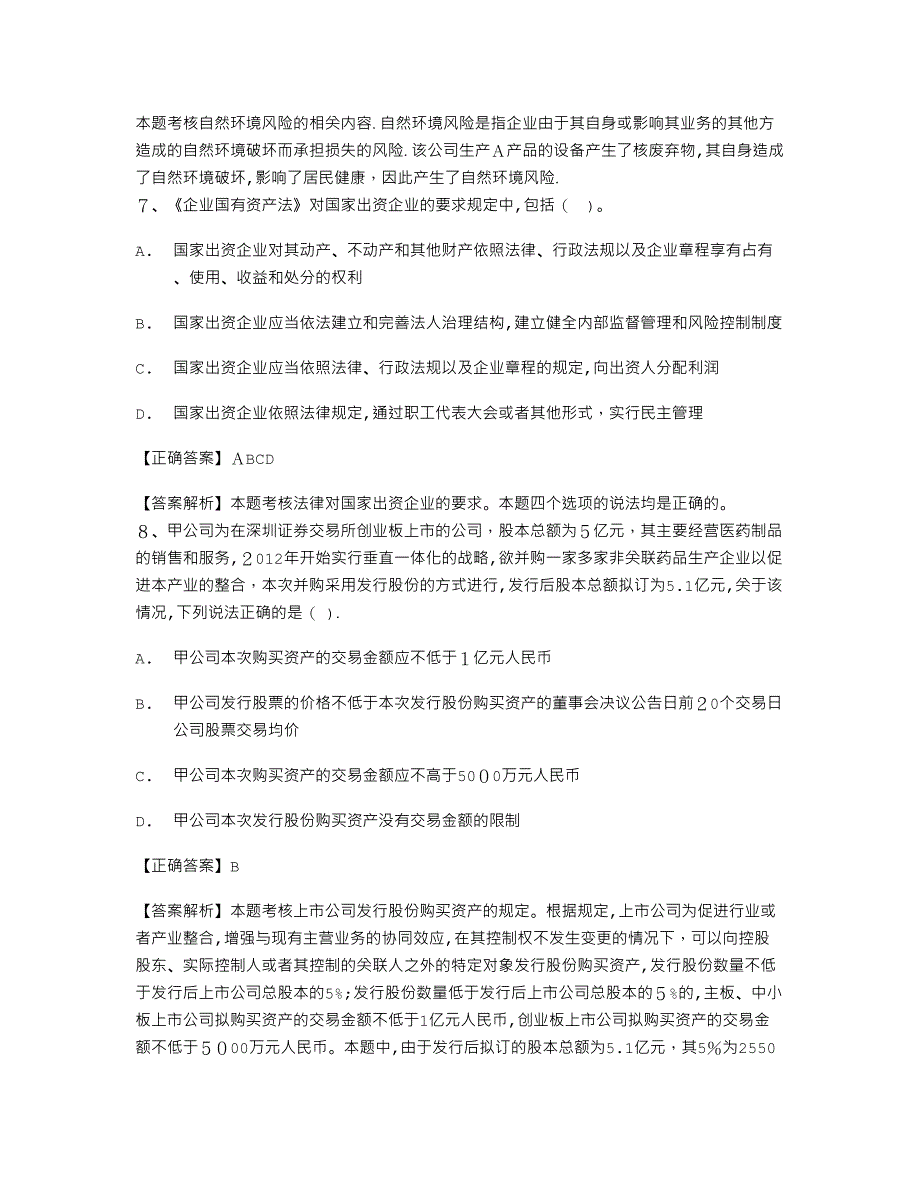 从业资格《会计基础》全真考试卷(附答案)每日一练(2015.3.23).doc_第4页