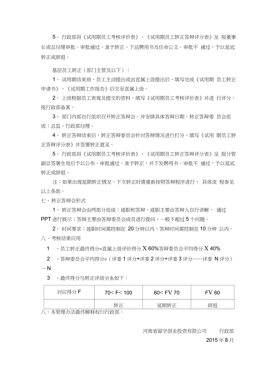 试用期员工转正考核管理办法_第2页