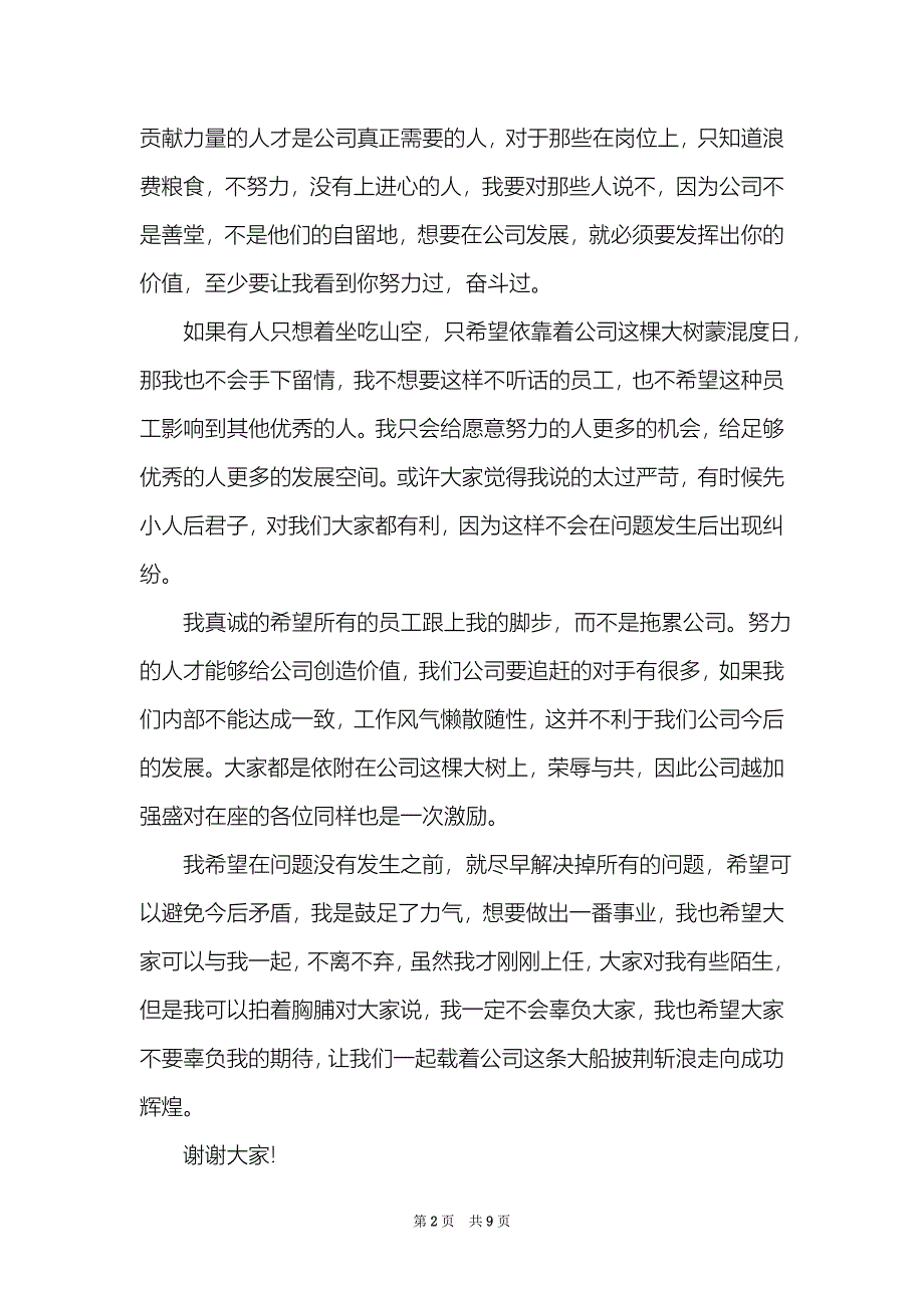 科技学术节闭幕式领导发言稿_第2页