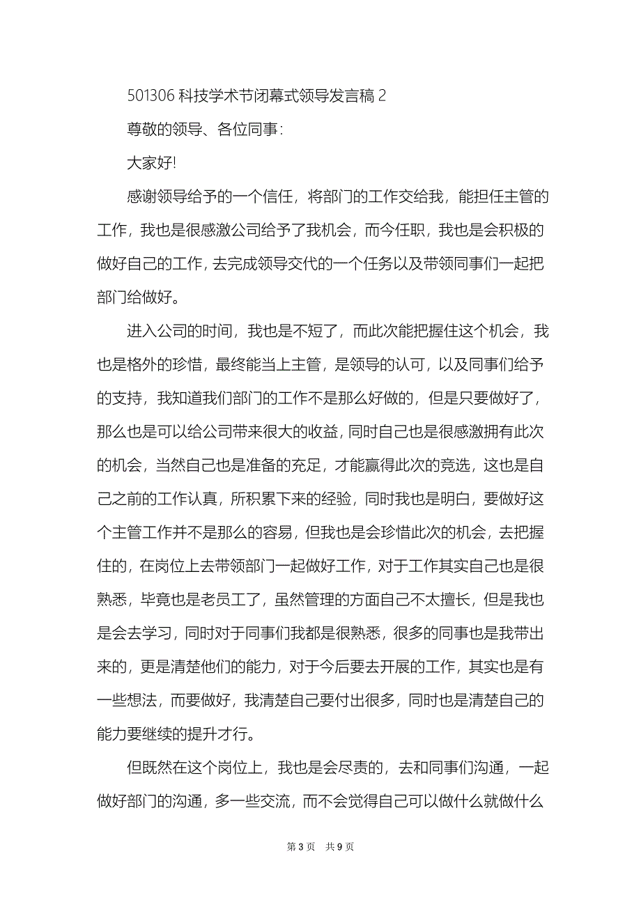 科技学术节闭幕式领导发言稿_第3页