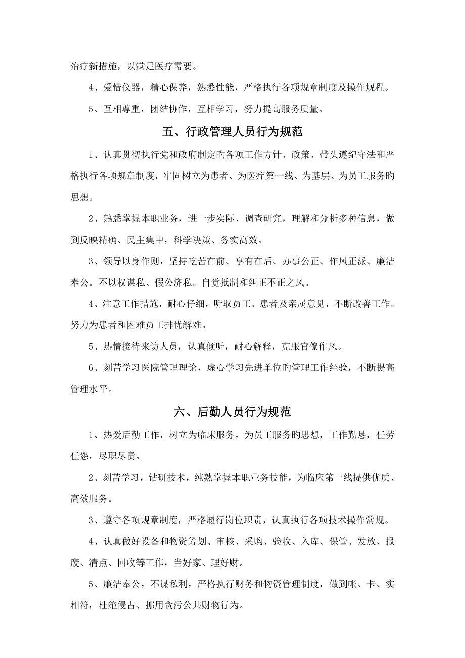 医院管理工作新版制度和各级各类岗位基本职责漯河_第3页