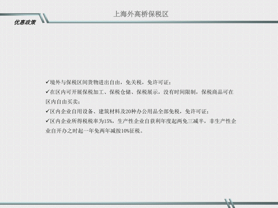 通关物流教学课件：保税区案例研究_第4页