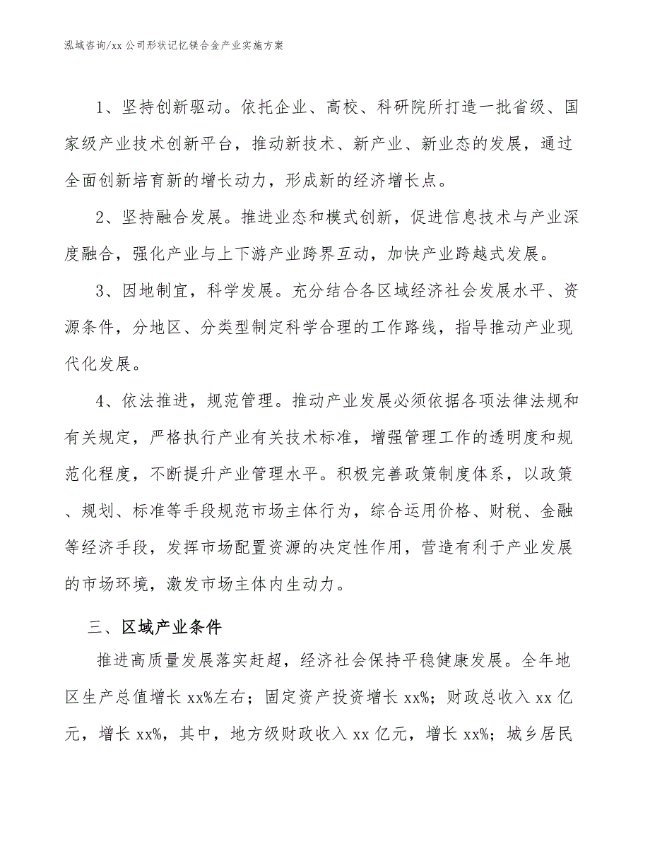 xx公司形状记忆镁合金产业实施方案（十四五）_第3页