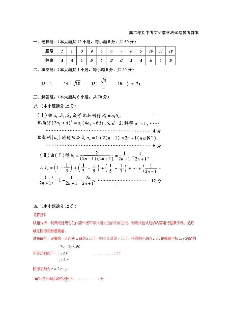 福建省永县高二数学上学期期中试题文_第5页