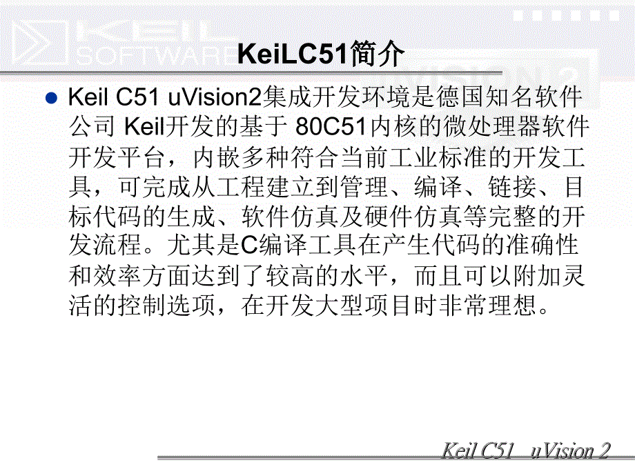 Keil-51仿真._第2页