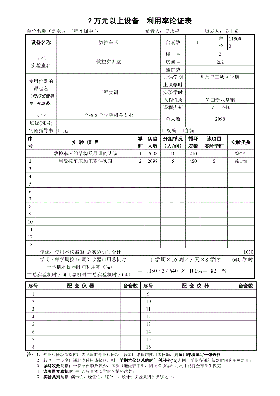 2万以上论证-08.doc_第1页