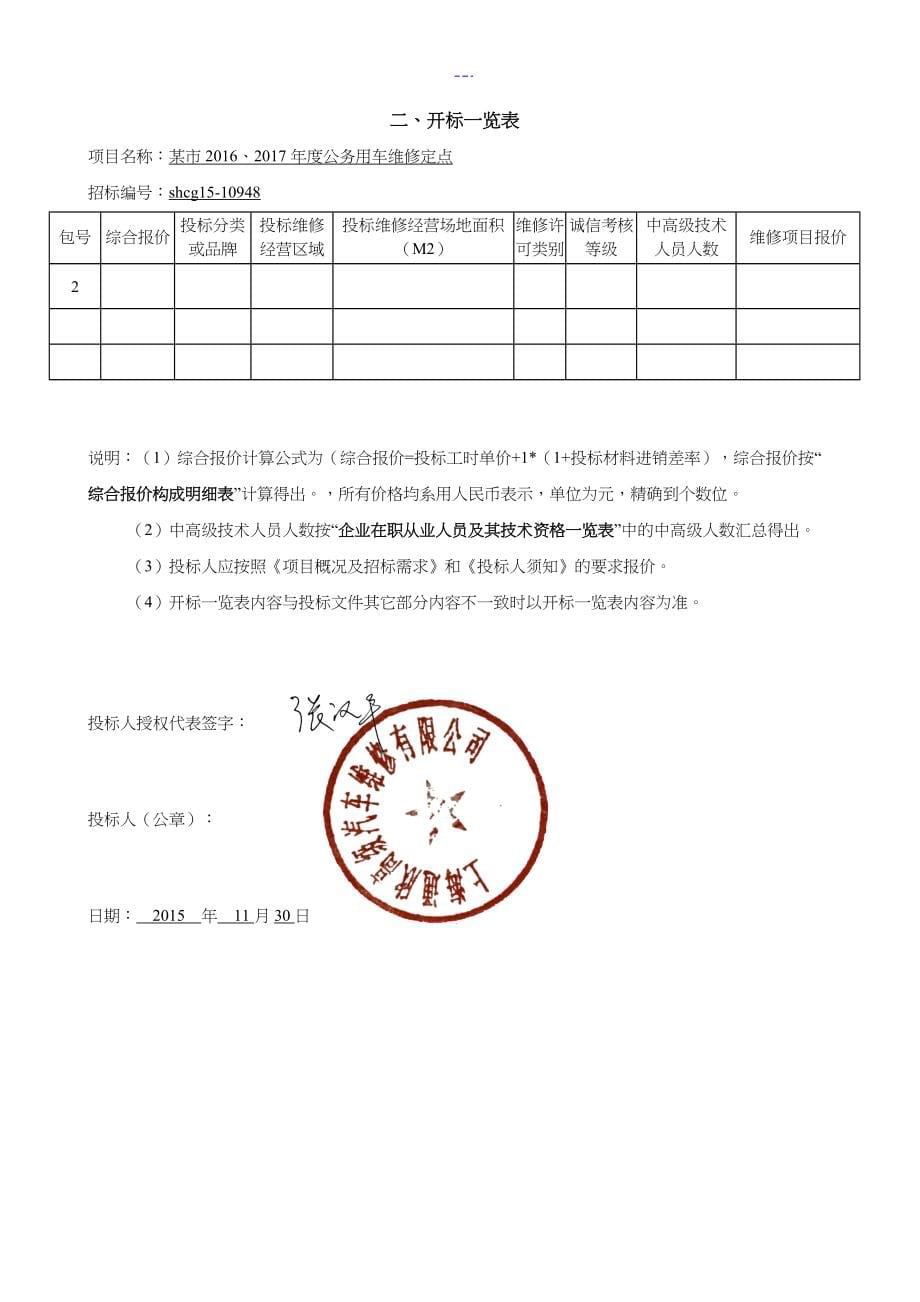 汽车维修类投标文件_第5页