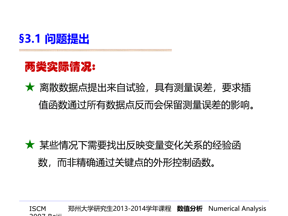 数值分析第三章数据拟合_第4页