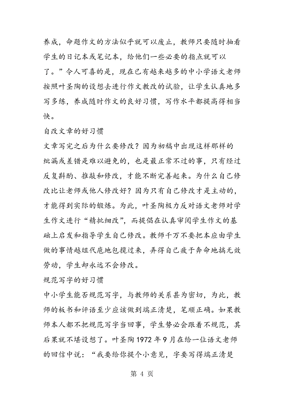 2023年好习惯是学好语文的支点临泽县鸭暖乡华强小学陈燕.doc_第4页