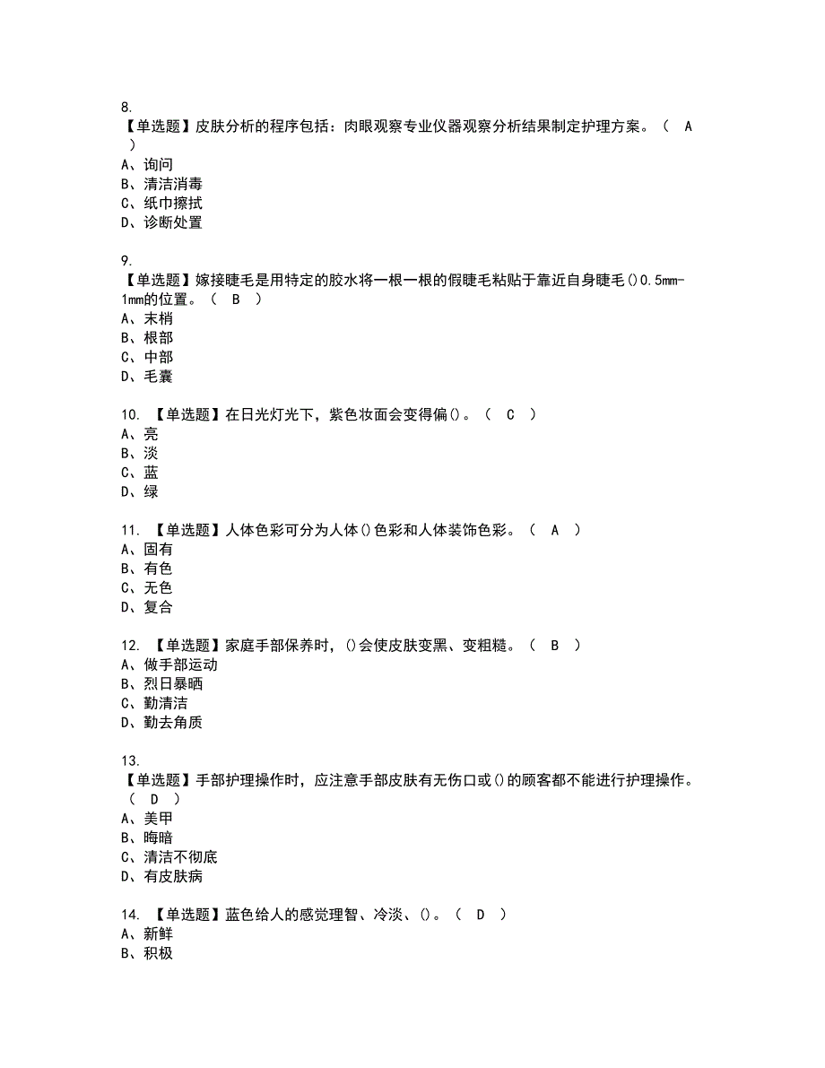 2022年美容师（中级）资格考试题库及模拟卷含参考答案87_第2页