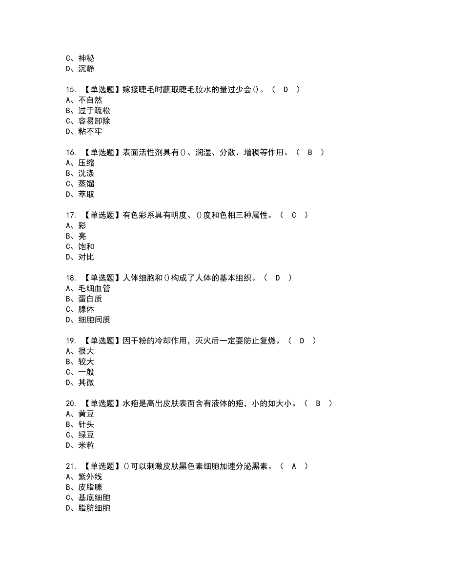 2022年美容师（中级）资格考试题库及模拟卷含参考答案87_第3页