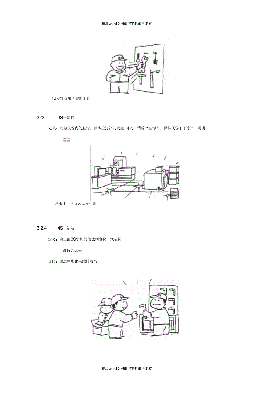 7S推行管理制度_第2页