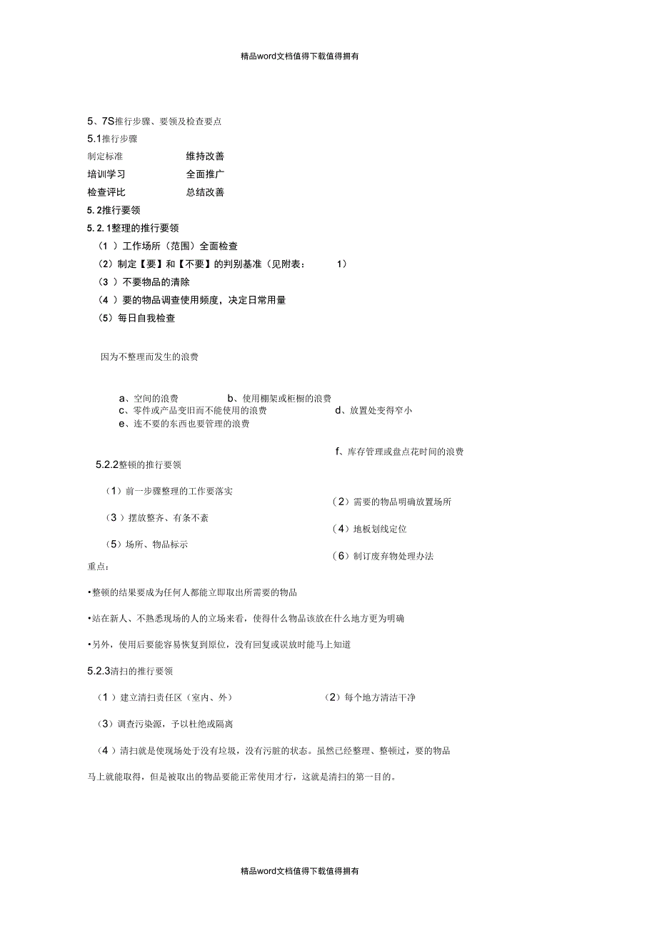 7S推行管理制度_第4页