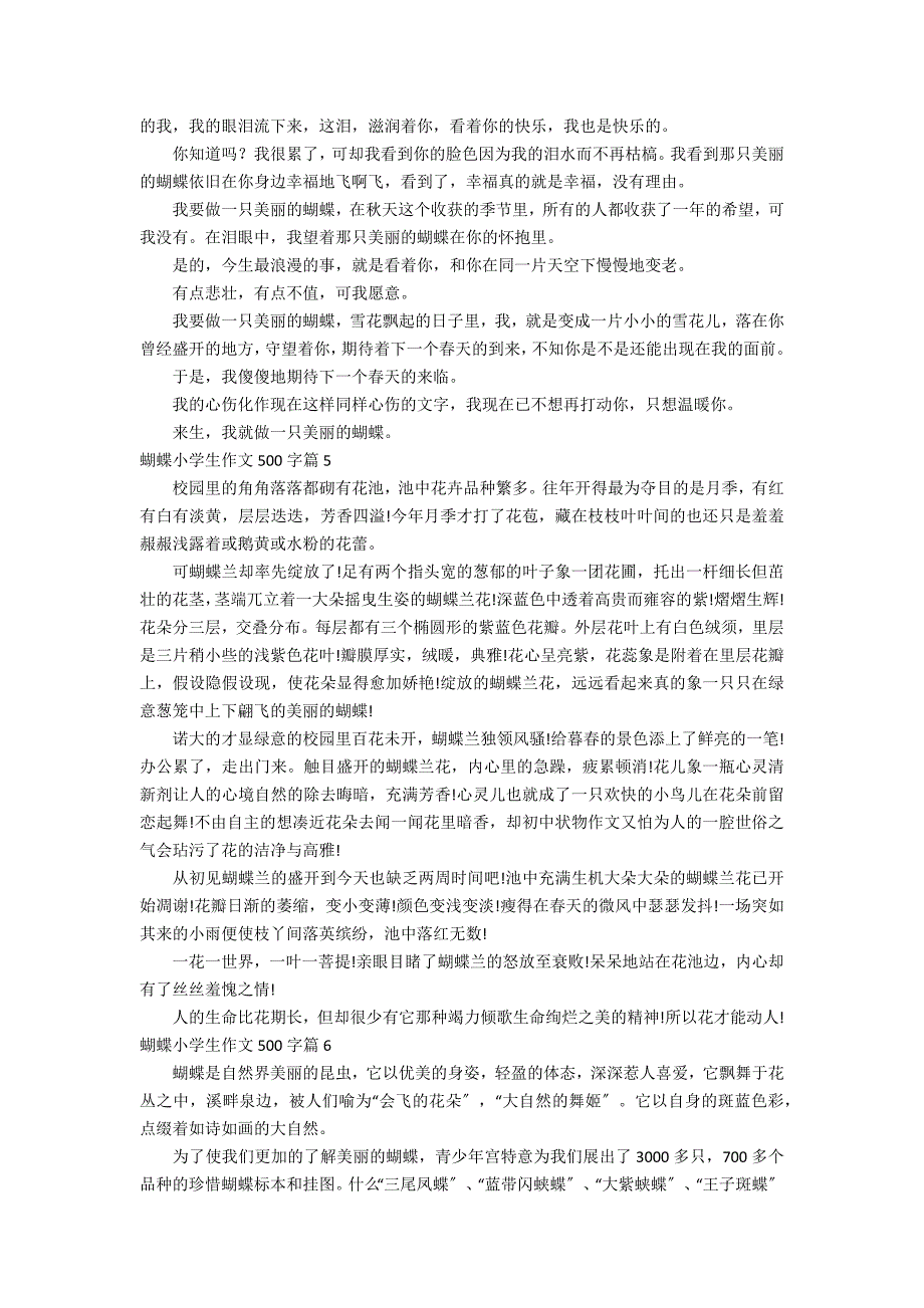 有关蝴蝶小学生作文500字10篇_第3页