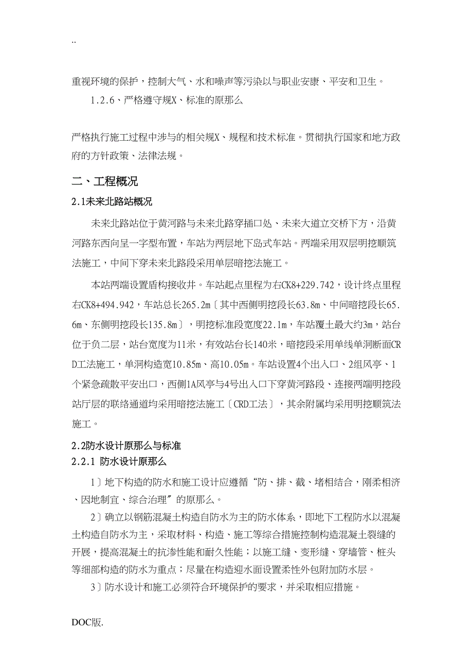 地铁防水施工方案_2(DOC 42页)_第4页