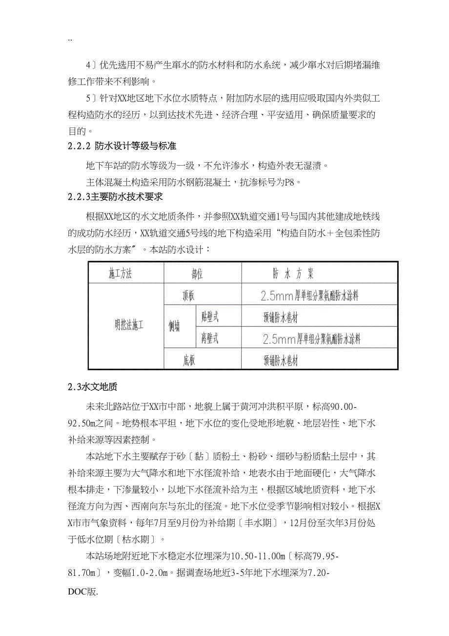 地铁防水施工方案_2(DOC 42页)_第5页