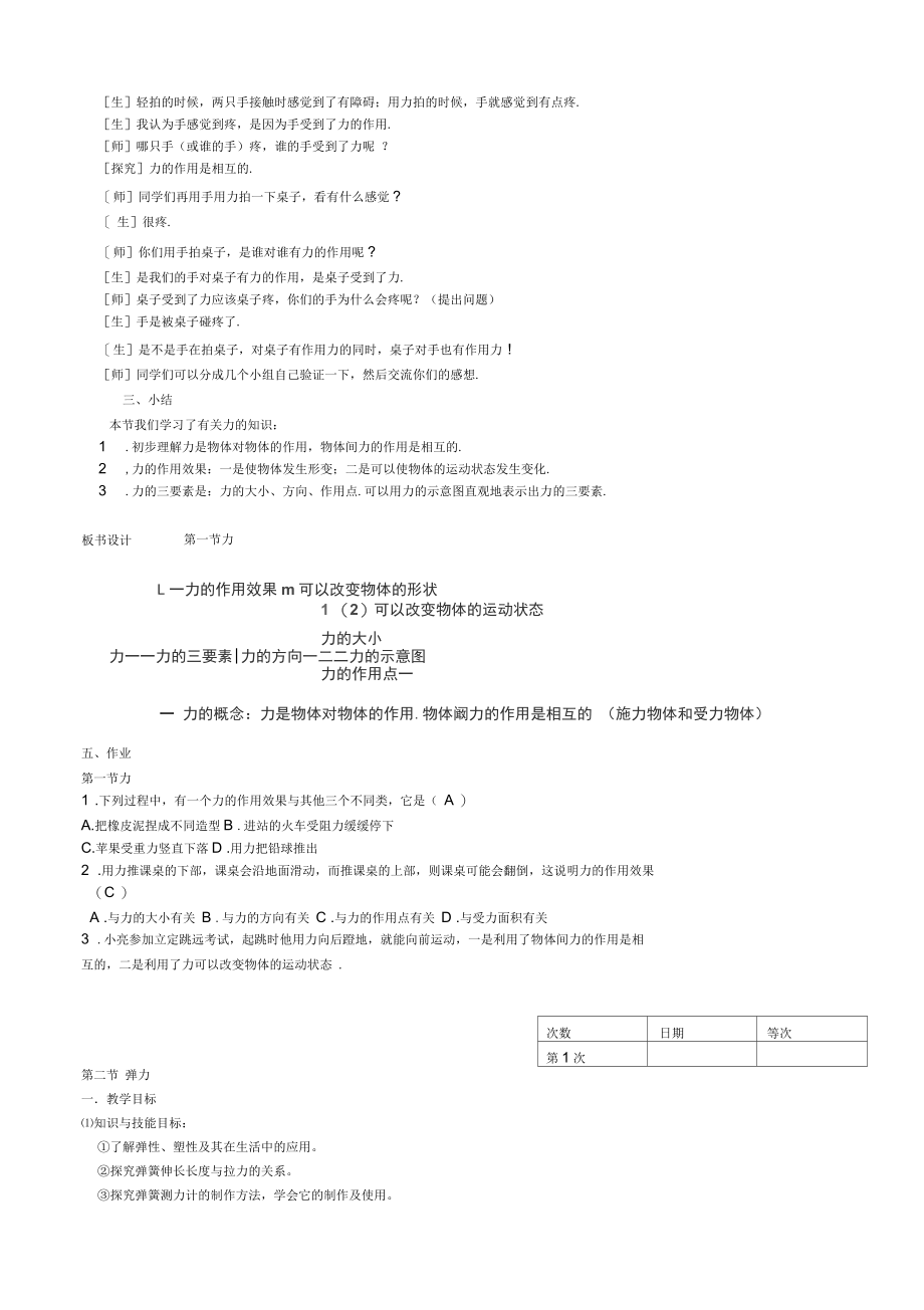 广东省八年级物理下学期教案新人教版(一)_第4页