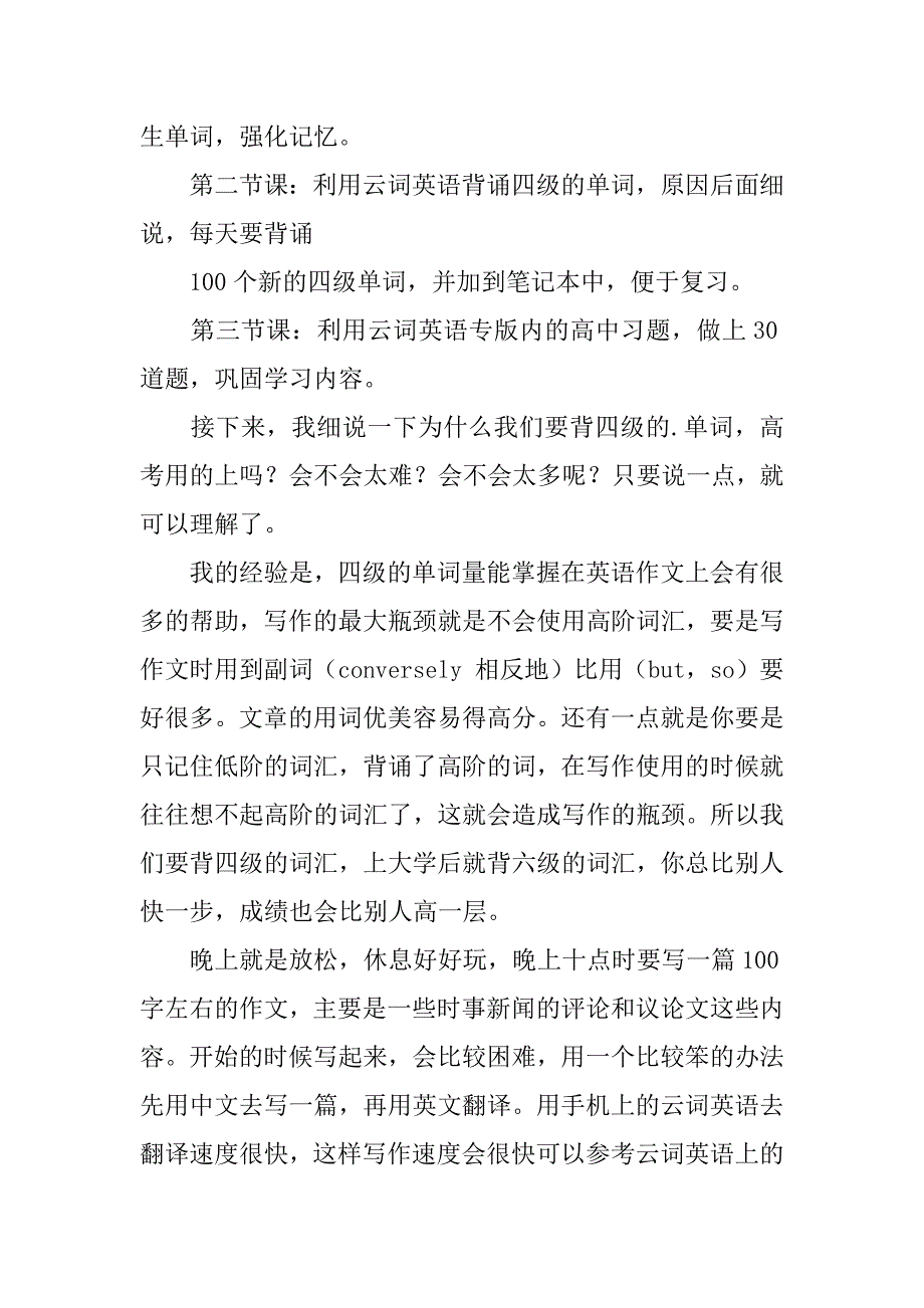 2024年关于高中学习计划范文汇总7篇_第5页