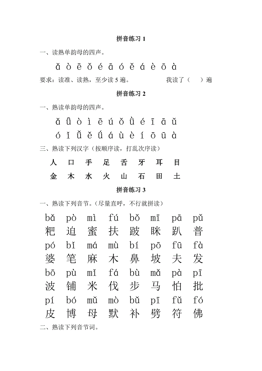 拼音练习整合版带汉字_第1页