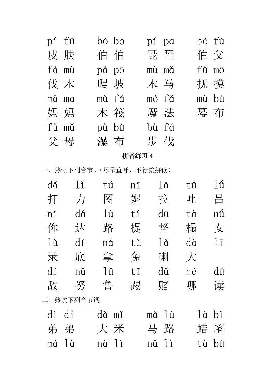 拼音练习整合版带汉字_第2页