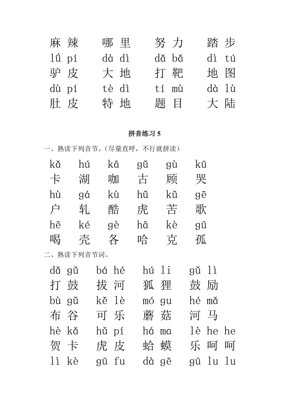 拼音练习整合版带汉字_第3页