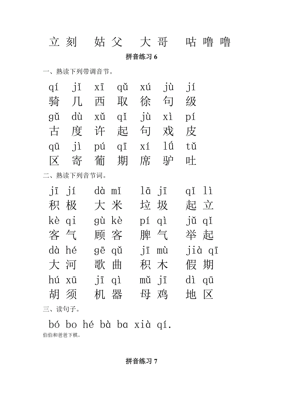 拼音练习整合版带汉字_第4页