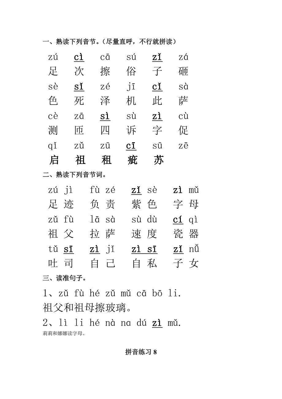 拼音练习整合版带汉字_第5页