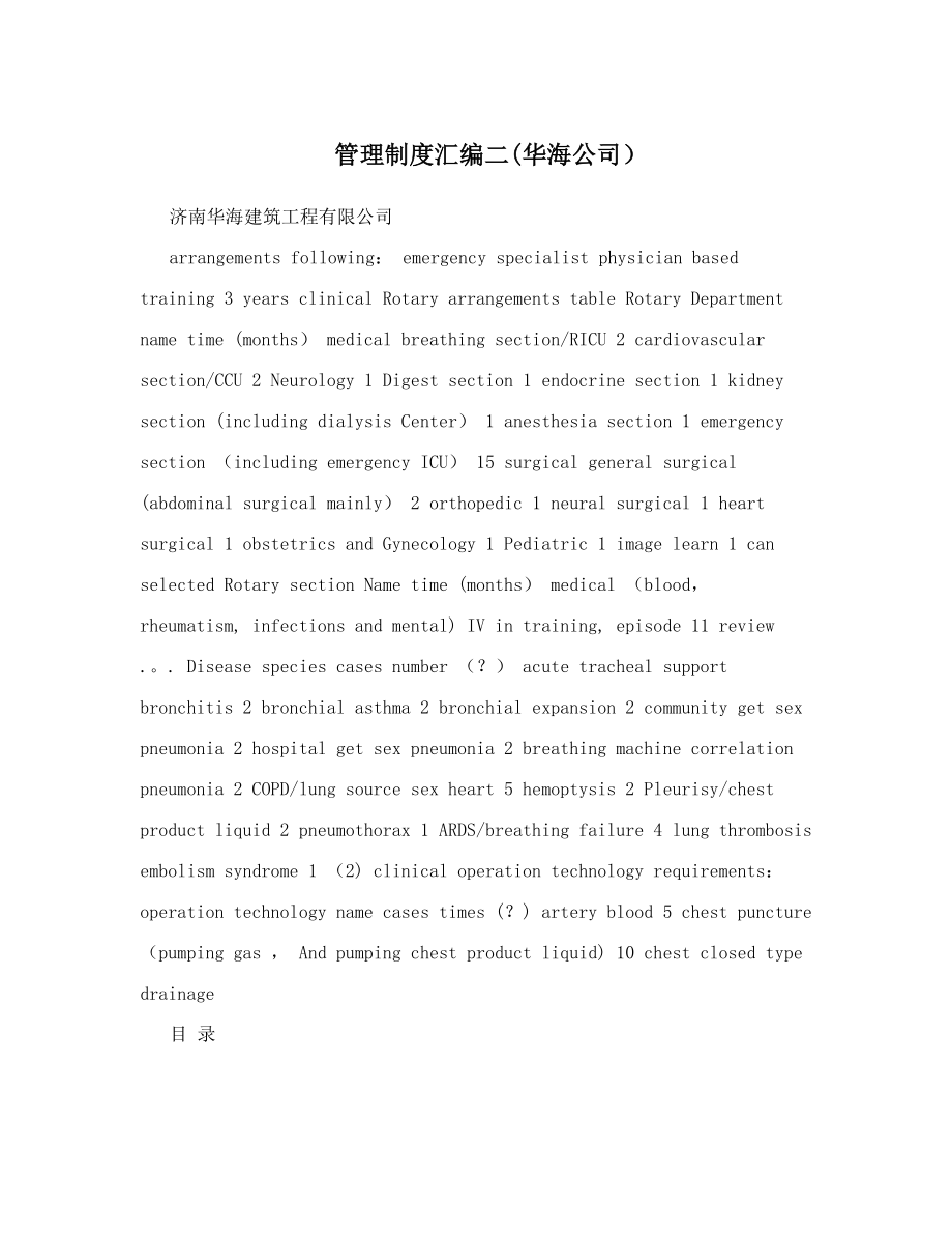 管理制度汇编二40华海公司41_第1页