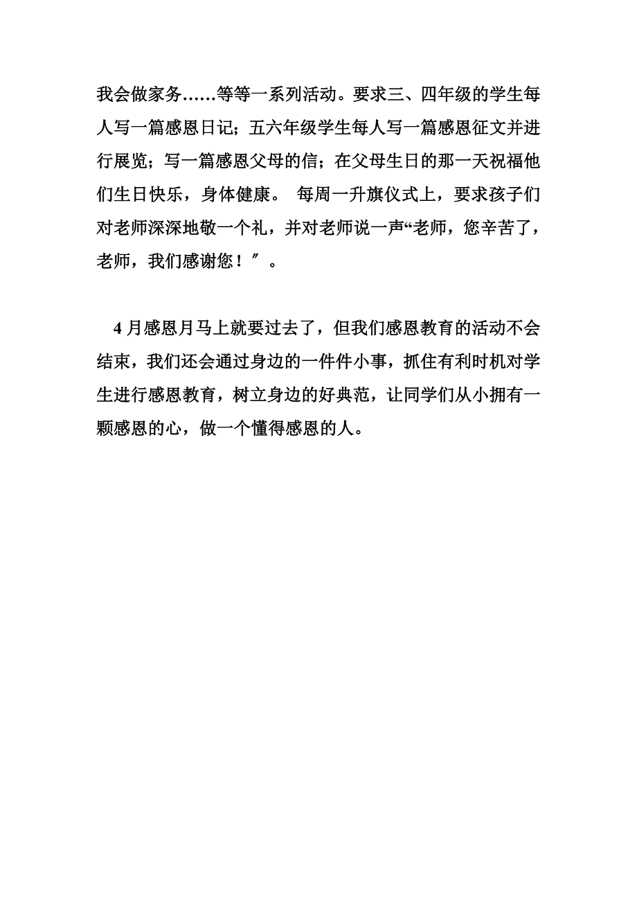 小学4月德育工作总结 花开四月 感恩常在_第3页