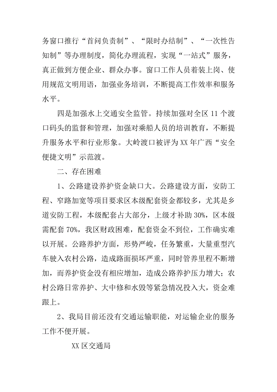 交通局优化营商环境自查报告.docx_第2页