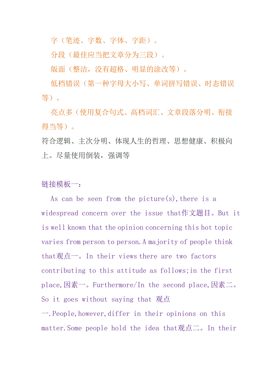北京高考英语作文模板_第1页