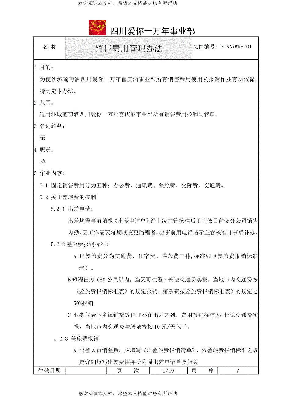 销售费用管理及人员绩效考核办法_第2页