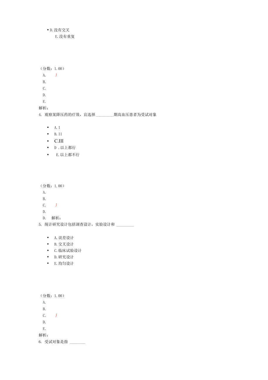 临床实验设计试题_第2页