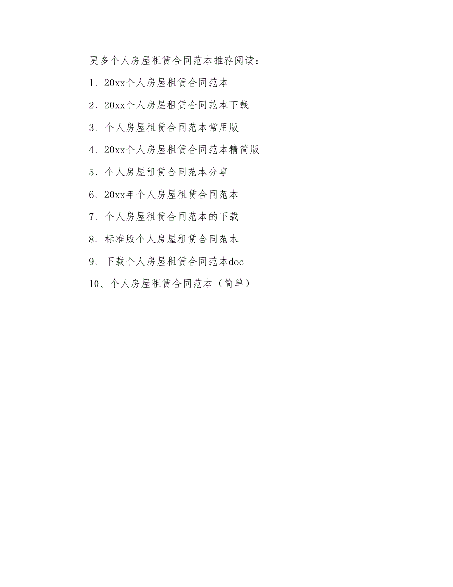 个人房屋租赁合同标准版实用_第3页