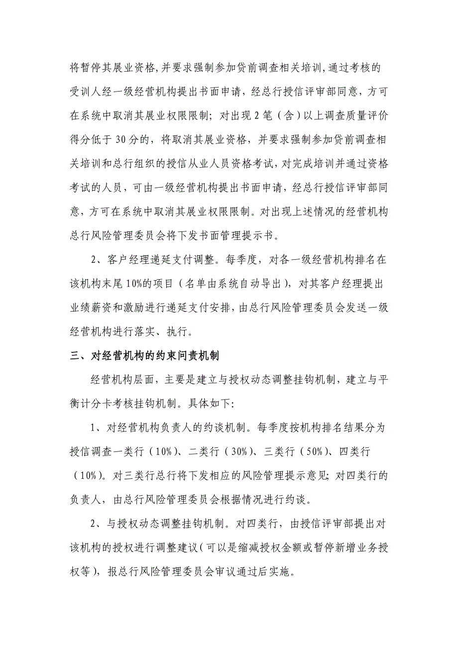 银行公司业务授信调查约束及问责机制实施细则模版.doc_第2页