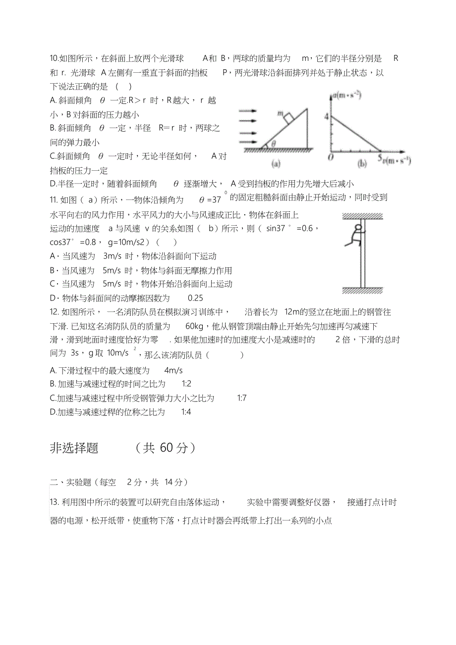 高一物理必修一期末模拟试卷_第3页