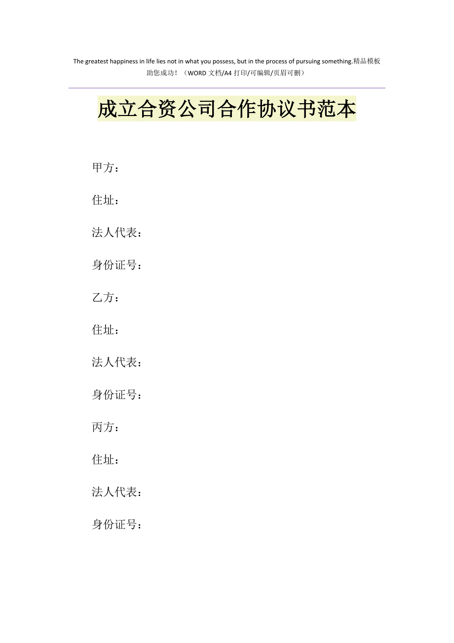 2021年成立合资公司合作协议书范本_第1页