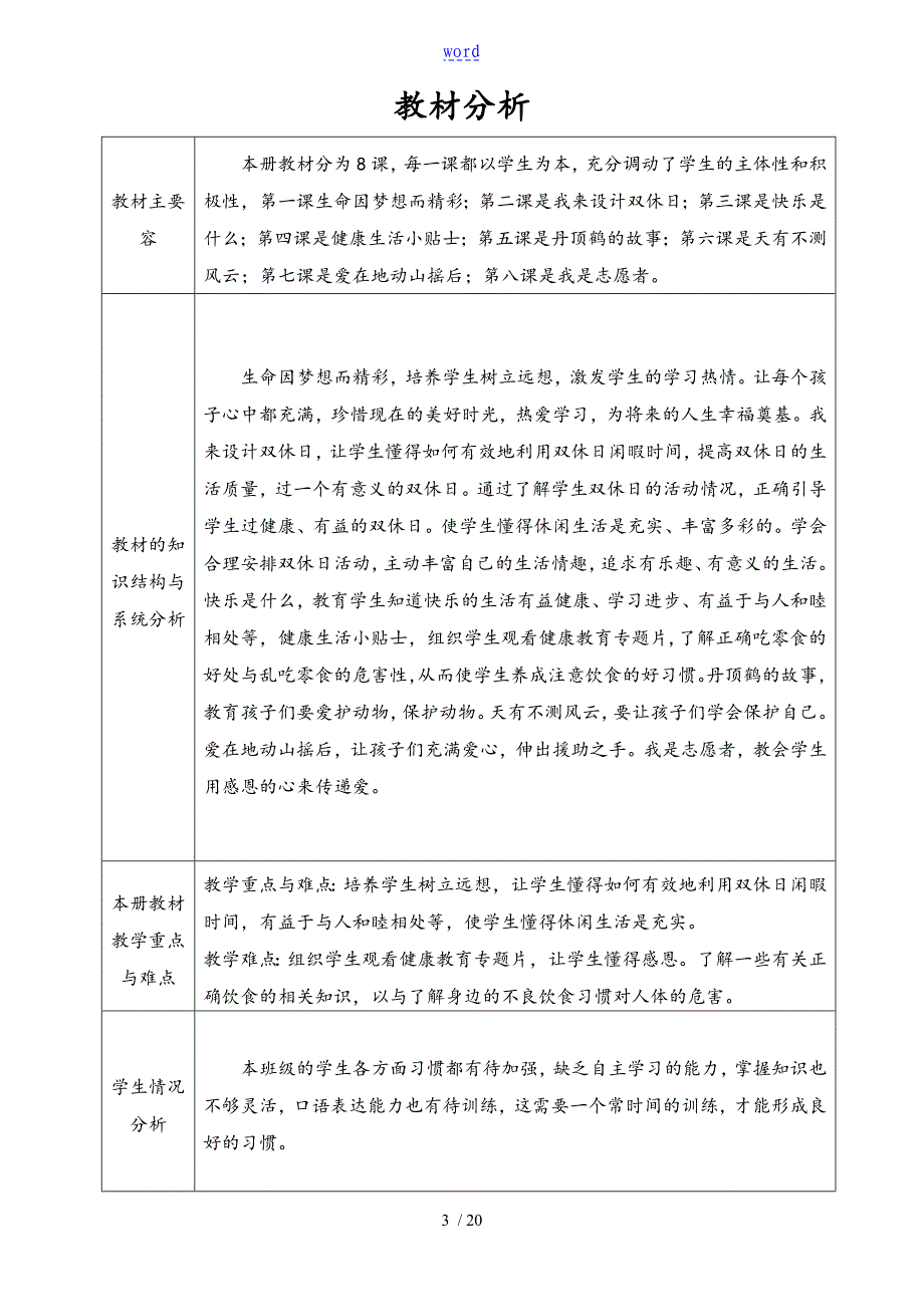 五年级上册生命教育教案设计_第3页