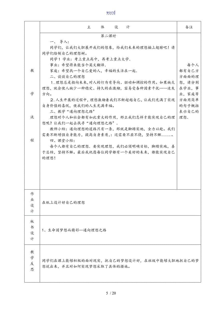 五年级上册生命教育教案设计_第5页