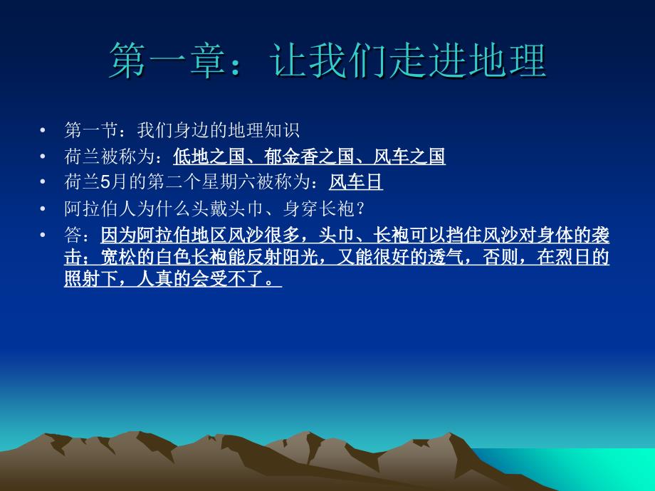 最新地理重点知识梳理精品课件_第2页