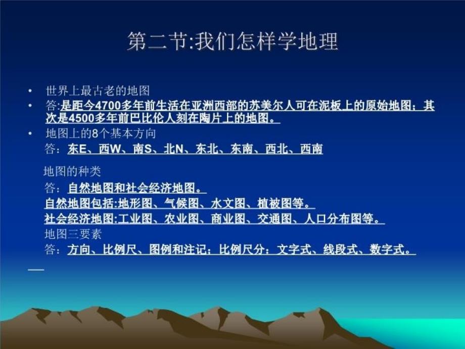 最新地理重点知识梳理精品课件_第3页