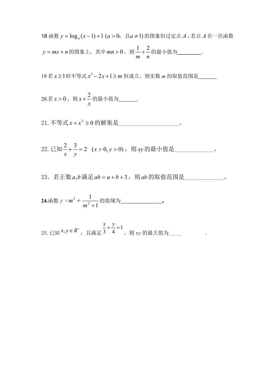 均值不等式知识点及练习(二).doc_第4页