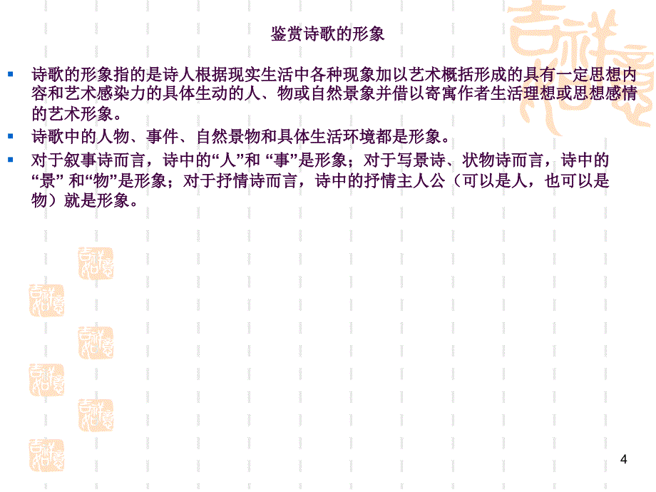 古代诗歌鉴赏人物形象分析ppt课件_第4页