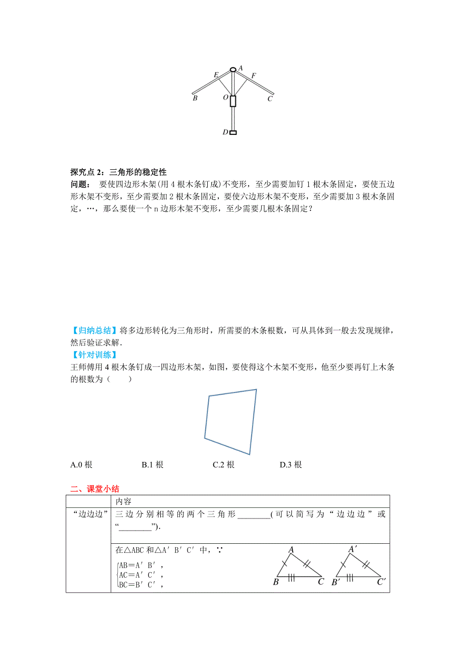 【最新教材】【冀教版】八年级上册数学：13.3 第1课时 运用“边边边”SSS判定三角形全等_第4页