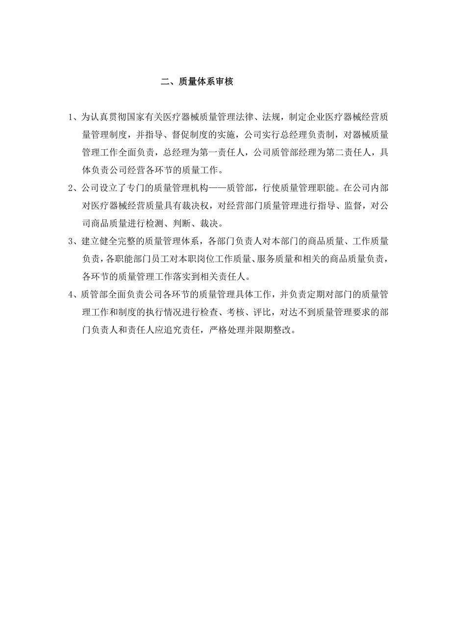 新办医疗器械企业质量管理制度目录_第3页