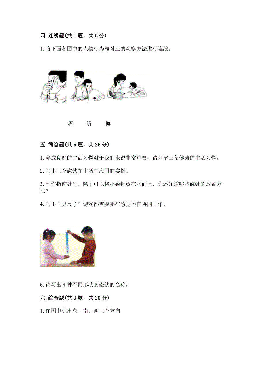 最新教科版二年级下册科学期末测试题加答案(易错题).docx_第3页