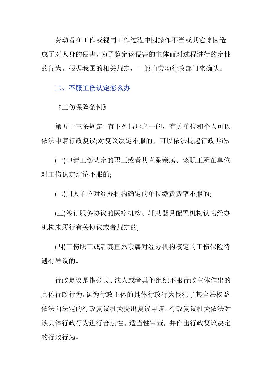 对工伤认定不服提起行政诉讼期限是如何规定的？_第2页