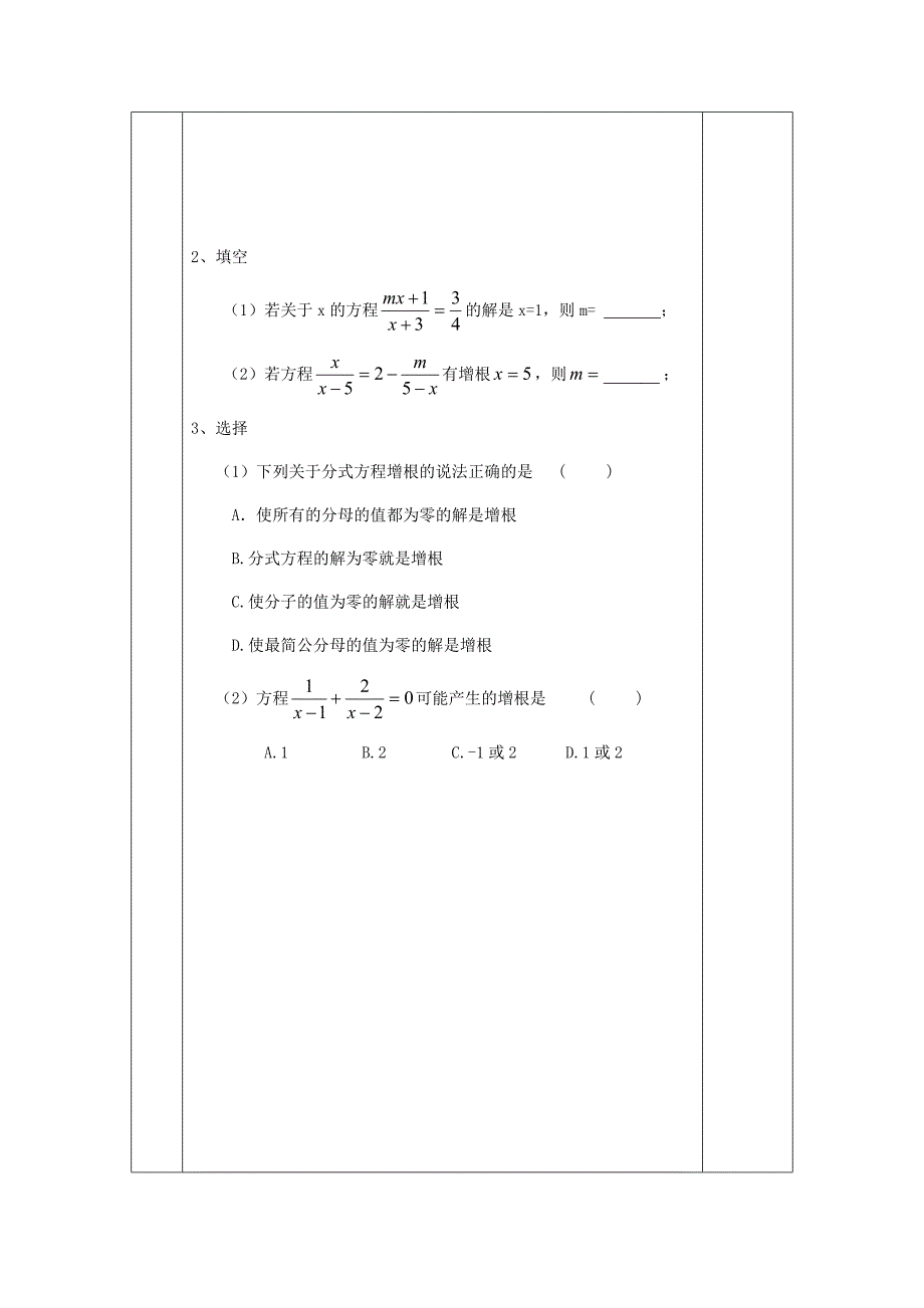 八年级数学下册10分式10.5分式方程2导学案苏科版_第3页